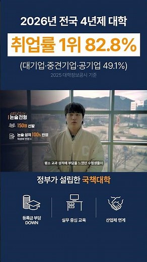 2027 Academic Year KoreaTech Admissions Guide | Early Admissions - Essay-based Track