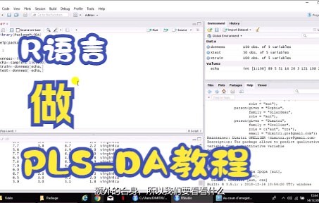 R语言做偏最小二乘法判别分析(PLS-DA)分析