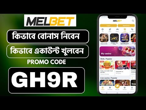 Melbet account opening | Melbet কিভাবে খুলবো | Melbet খোলার নিয়ম | মেলবেট একাউন্ট কিভাবে খুলবো |