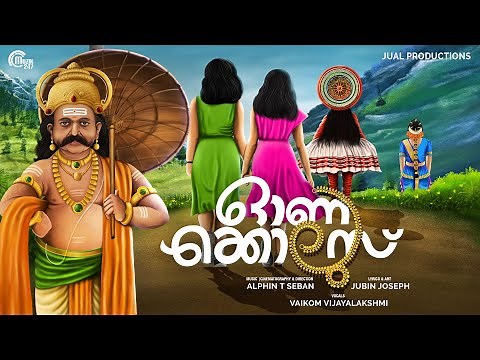 Onakkoluss - Onam Song | Vaikom Vijayalakshmi | Alphin T Seban | Jubin Joseph | #OnamSongs #Onam2021