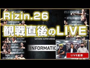 【RIZIN.26】観戦直後の感想LIVE