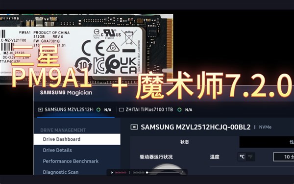 三星PM9A1探索：实测三星魔术师软件不支持管理