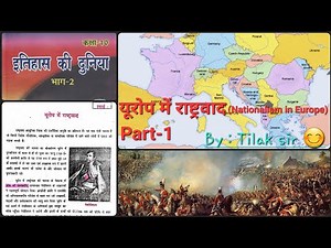 यूरोप में राष्ट्रवाद (Part-1) ~ Class 10th ~ History