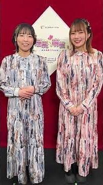 【5月2日(木)よる9時スタート】「理麗麻雀7～最強女流ペア決定戦～」山脇千文美 × 白銀紗希「チーム ふたりぼっち」コメント | エンタメ〜テレ #麻雀 #理麗麻雀