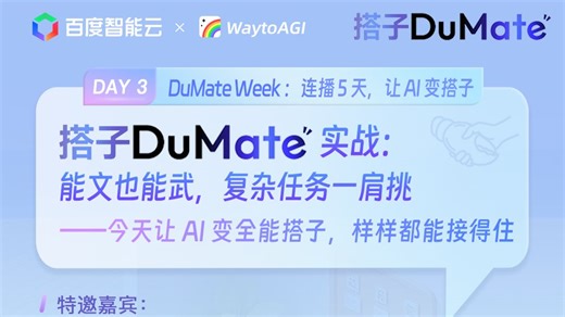 搭子DuMate实战：能文也能武，复杂任务一肩挑 —— 不是你用电脑干活，而是 AI 在你电脑里干