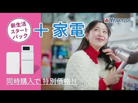 ヤマダ電機 CM [2024年]