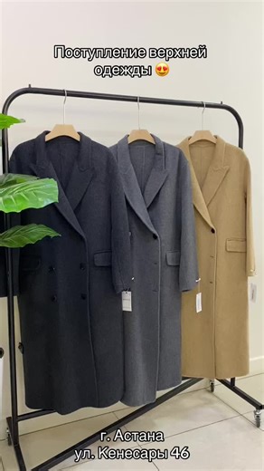 #астанаказахстан#кенесары46#женскаяодежда#верхняяодежда#пальтолюкскачество