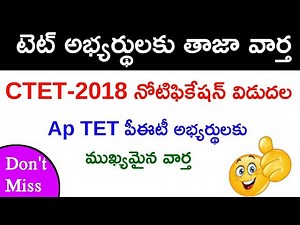 Ap TET,CTET 2018 Syllabus,Exam Dates Notification Released 🤗 Good News 🤗 Don't Miss 🤗