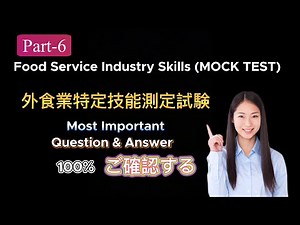 Food Service Skills Test - Mock Questions (PART 6) || food service model question ||