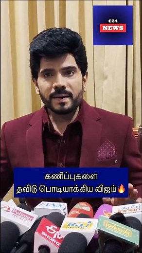 Vijayக்கு மட்டும் தான் இப்படி🔥#legendsaravanan open talk ! #tvk #vijay #thalapathy #c24news