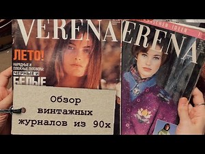 A Review of Vintage Magazines from the 90s📓Part 2