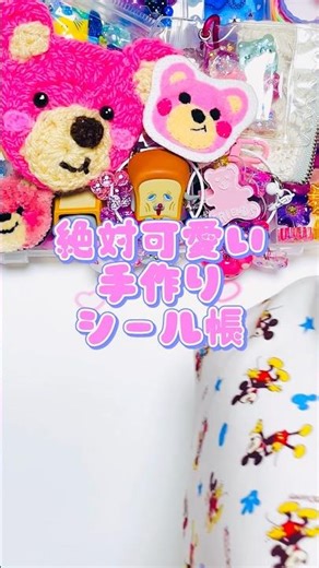 [How to make a sticker book] Swapping them is popular, so I made some to take to school, and they...