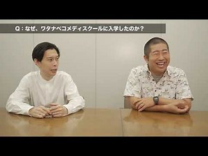 卒業生【ハライチ】に聞いた"10"の質問‼(前編)