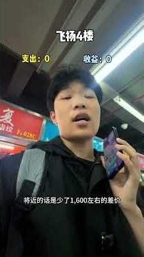 如何在华强北当好一名合格的倒爷 #倒爷 #16pro #vlog日常 #smartphone #微控制器 #熱門 #微控制器 #熱門 #修包 #修包 #推薦 #微软 #推薦 #微软 #分享