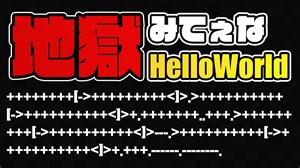 【ゆっくり解説】へんなプログラミング言語3選