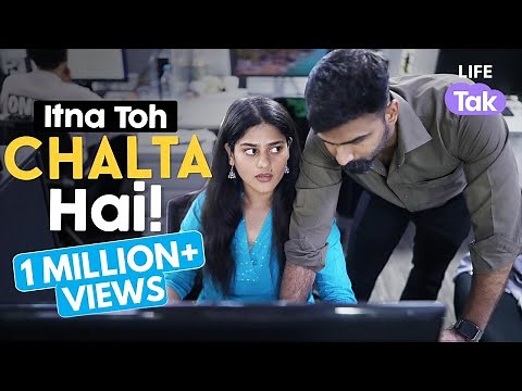 Itna Toh Chalta Hai | Office Story | Hindi Short Films 2023 | Drama | Why Not | Life Tak