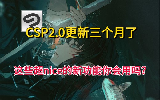 CSP大更新快三个月啦，CSP2.0有这些新功能你晓得吗？【安装包 安装教程】