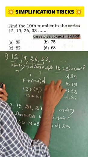 Selvam Academy on Instagram: "Tnpsc group2 simplification tricks | tnpsc maths important questions | rrbntpc maths important questions | #rrbntpc2025 #rrbntpcmaths #tnpsc_group4_mathsintamil #tnpsc_group4_maths #tnusrbpreviousyearquestion tnpsc_group1_maths tnpscgroup4maths tnpscgroup2maths tnpscgroup1maths competitiveexams simplification_tricks advancemaths howtosolve mathsworld quicksolving quickermaths speedmaths ratioandproportion percentagetricksintamil avdancemathstricks lcmtrick lcmandhcf