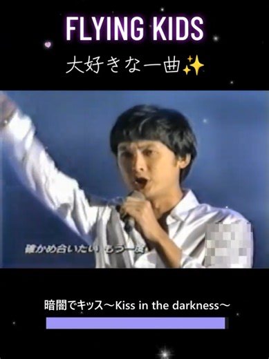 FLYING KIDS 95年名曲 CDTV OP
