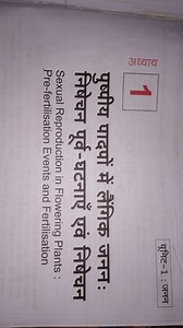 Sexual Reproduction in Flowering Plants: Pre-fertilisation Even... | Filo