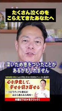 不意に涙が出たこと、ありませんか？ #浄化 #スピリチュアル #柳生忠司