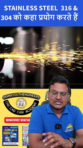 HOW TO SELECT STAINLESS STEEL - SS316 AND SS304 | Sigma Youth Engineers