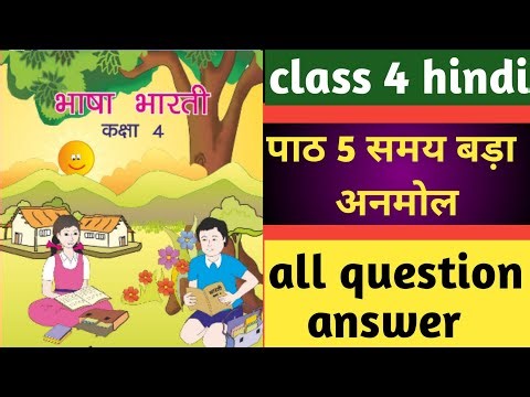 कक्षा 4 हिंदी पाठ 5 समय बड़ा अनमोल प्रश्न उत्तर |class 4 samay bada Anmol |hindi samay bada Anmol