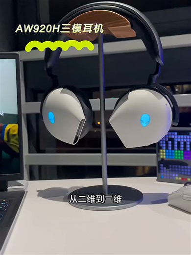 外星人（Alienware）AW920H 三模蓝牙游戏耳机 适配三角洲行动 头戴式电竞耳麦 有线无线智能降噪【京东独家】 白色