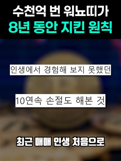 남들 청산당할 때 워뇨띠만 살아남은 단 1가치 원칙 #워뇨띠 #리스크관리 #리스크대응