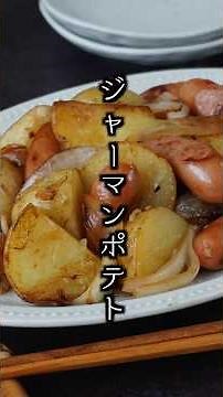 German Potatoes | Microwave Quick Recipe! Addictive Fluffy Potatoes with Butter and Soy Sauce [Cu...