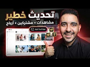 لا تفوت | يوتيوب يطلق ميزات تحقق الربح للمبتدئين