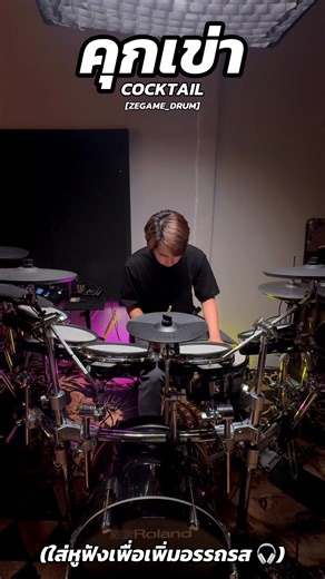 คุกเข่า - COCKTAIL | Drum Cover by ZEGAME