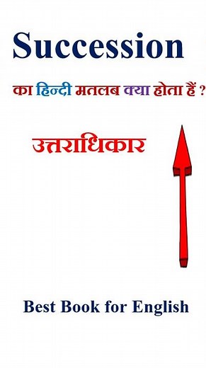 Succession meaning in hindi | Succession ka matlab kya hota hai | Succession in hindi