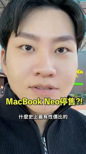 Macbook Neo賣太好全球缺貨⋯其中一個原因是當初拿來消庫存的A18 Pro可能不夠了？