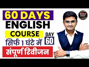 Day 60 | All Spoken English Course | 60 Days 2.0 Spoken English Course | Spoken Live Class