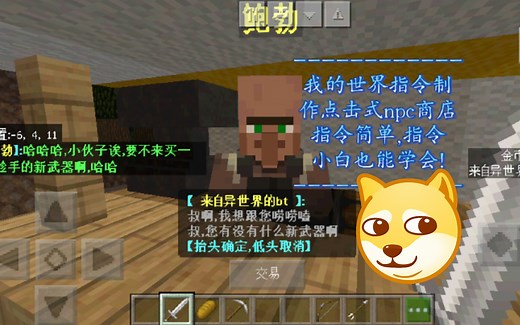 我的世界：指令制作点击式npc商店,指令小白也能理解,高端服务器必备
