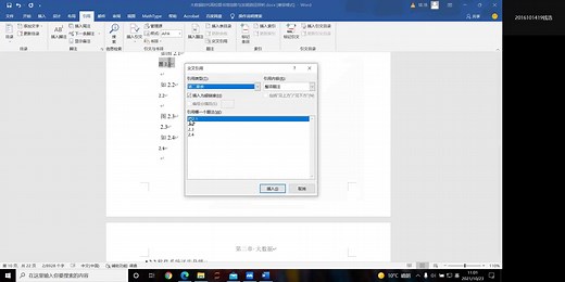 word排版教程-详细
