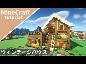 【マイクラ】サバイバルベースの作り方！アメリカンヴィンテージ風な家【マインクラフト】How to build A Survival Base Minecraft