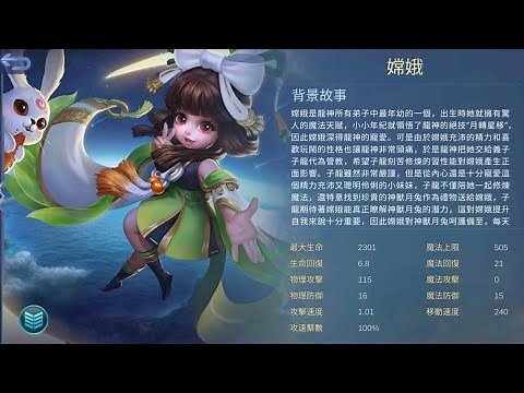 MLBB 嫦娥 Chang'e 要用大絕清兵嗎？｜Mobile legends 無盡對決 決勝巔峰 教學解說 无尽对决 决胜巅峰 连技介绍 教学 解说 华语