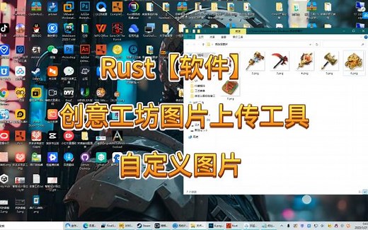 Rust软件创意工坊上传工具自定义图片让游戏更丰富