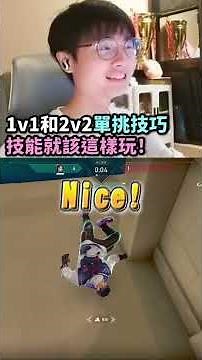 1v1和2v2單挑技巧！技能就該這樣玩 #特戰英豪 #valorant #瓦羅蘭