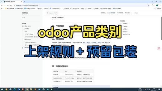 odoo库存-产品类别【路线 上架规则 预留包装】