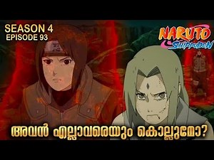 The True Ending| Naruto Shippuden Season 4 Episode 93 Explained in Malayalm| BEST ANIME FOREVER