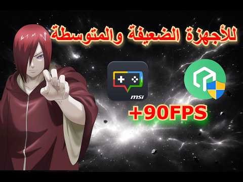 افضل 2 محاكيات للأجهزة الضعيفة 2026