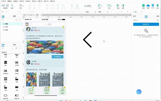 axure中如何添加icon图标，以及如何修改颜色