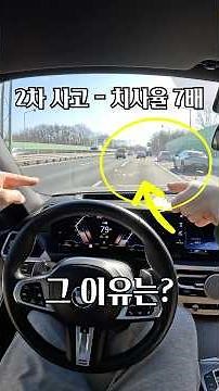 "2차 사고" 최대한 줄이는 방법