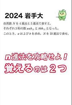 【岩手大｜n進法】n進法は覚えるだけで武器になる！絞り込みで攻略せよ！ #数学 #大学受験 #国公立志望 #過去問 #整数の性質 #岩手大学 #共通テスト #定期テスト対策 #ショート