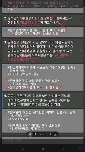 [3-116] 행정법 핵심내용-6 [★정보공개청구→이미 공개된 정보라도 가능O]