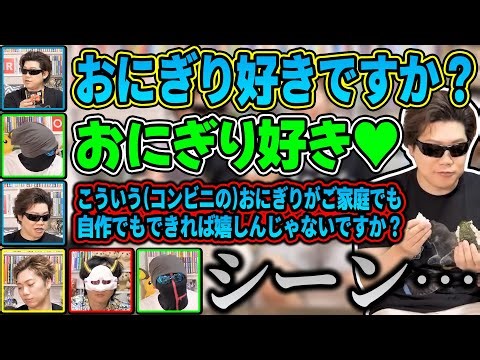 おにぎりを作る企画にまったく賛同を得られないFB【MSSP切り抜き】