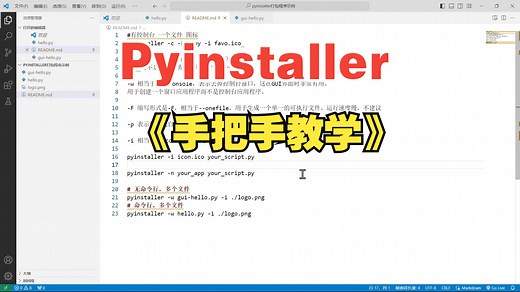 【开箱即用】手把手教学，PyInstaller打包程序一键搞定！